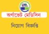 আকর্ষণীয় বেতনে বিভিন্ন পদে লোক নিয়োগ দিবে অর্গাভেট মেডিসিন