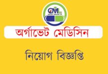 আকর্ষণীয় বেতনে বিভিন্ন পদে লোক নিয়োগ দিবে অর্গাভেট মেডিসিন