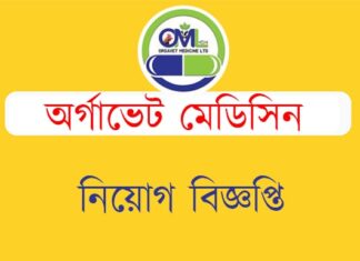 আকর্ষণীয় বেতনে বিভিন্ন পদে লোক নিয়োগ দিবে অর্গাভেট মেডিসিন