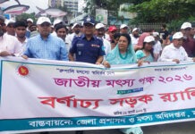 মানিকগঞ্জে জাতীয় মৎস্য পক্ষ-২০২৬ উদযাপিত