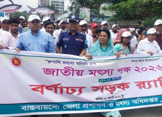 মানিকগঞ্জে জাতীয় মৎস্য পক্ষ-২০২৬ উদযাপিত